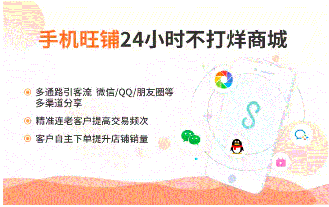 好生意旺鋪，把店開(kāi)到客戶(hù)手機(jī)上